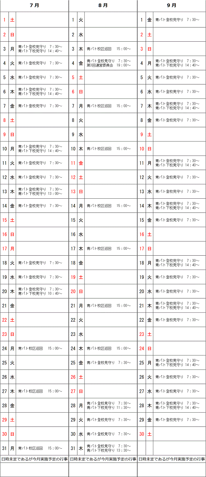 R5年7月～9月予定表