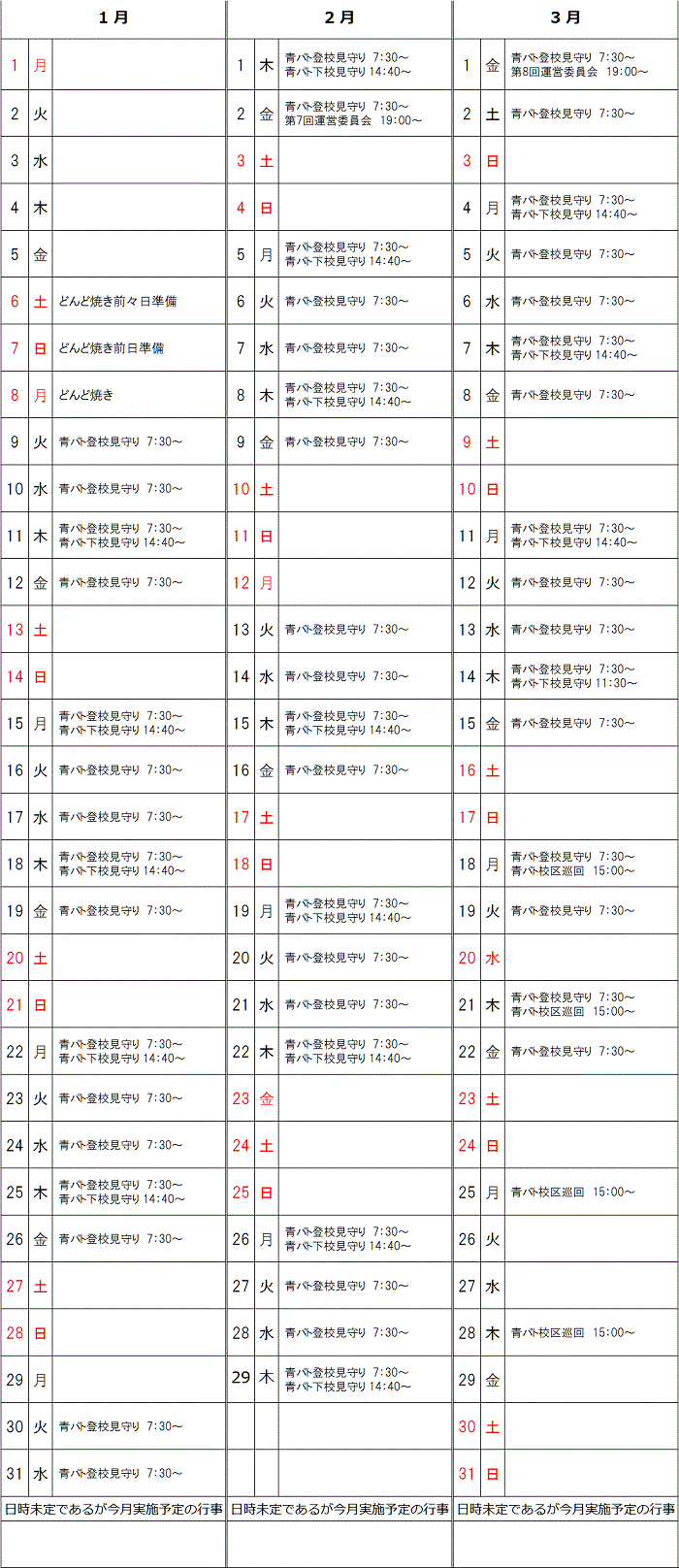 R6年1月～3月予定表