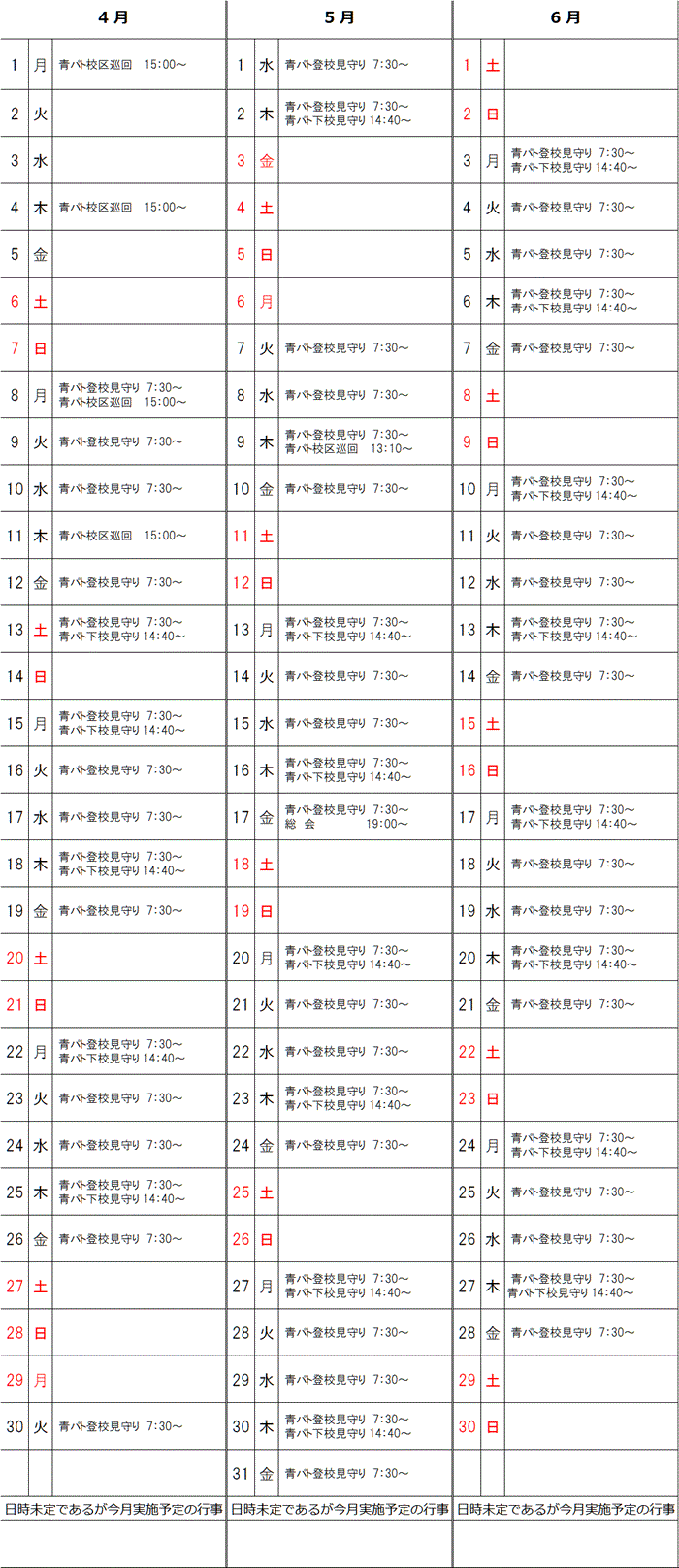 R6年4月～6月予定表
