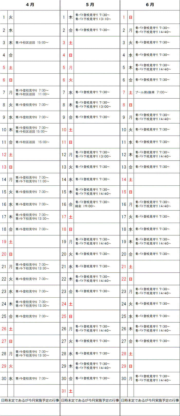R7年4月～6月予定表
