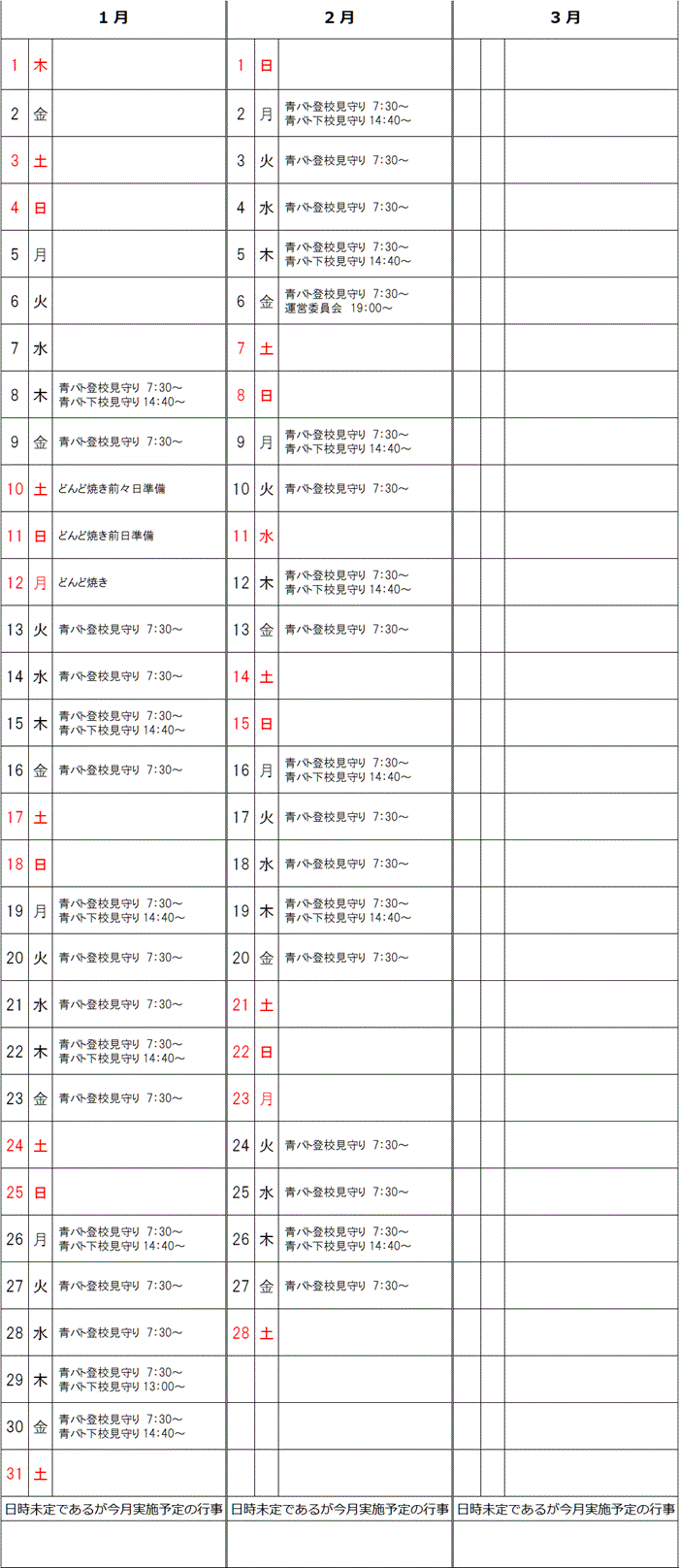 R8年1月～3月予定表